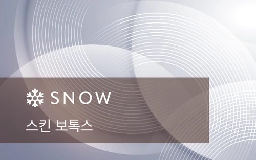 스킨 보톡스 장비